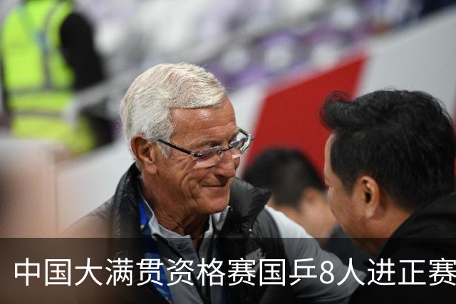 中国大满贯资格赛国乒8人进正赛 范思琦陈熠赢内战