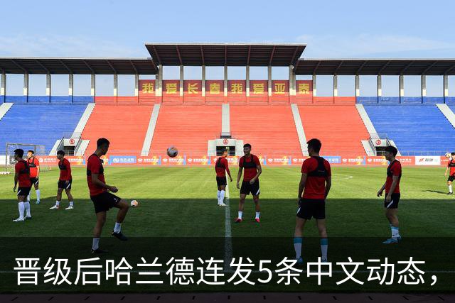 晋级后哈兰德连发5条中文动态，配乐尤爱伍佰《挪威的森林》